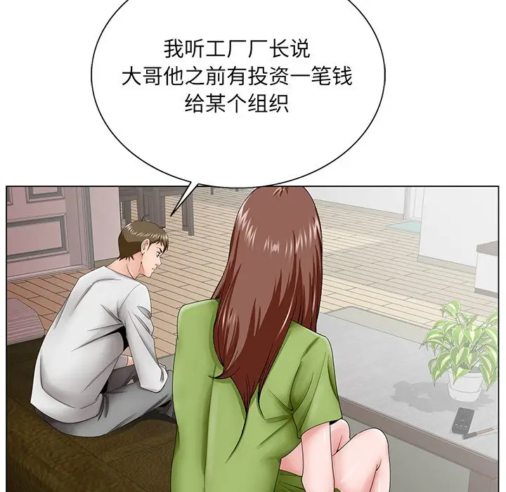 漫画《初恋变嫂嫂》第37章第13张图