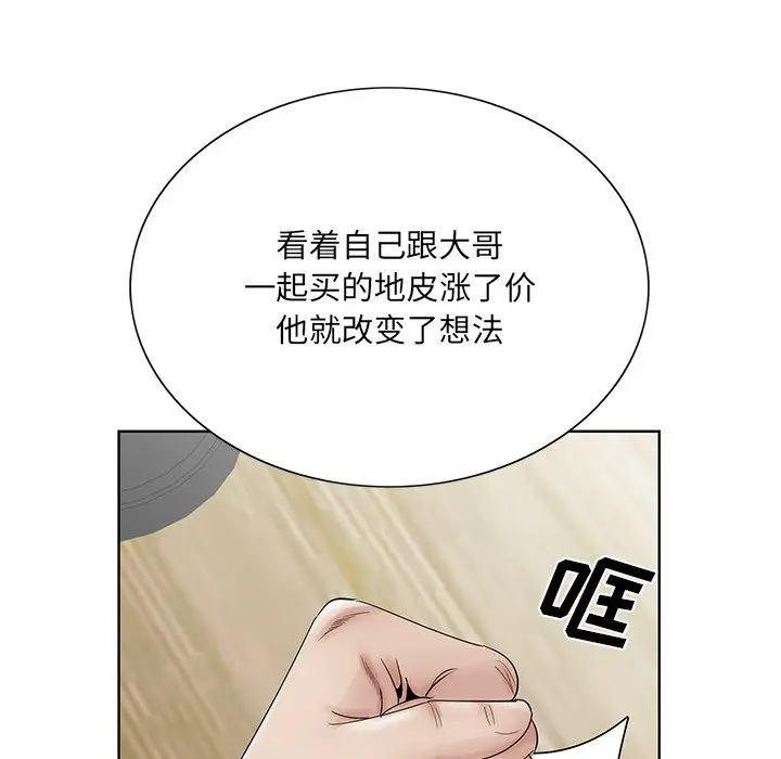 漫画《初恋变嫂嫂》第37章第29张图