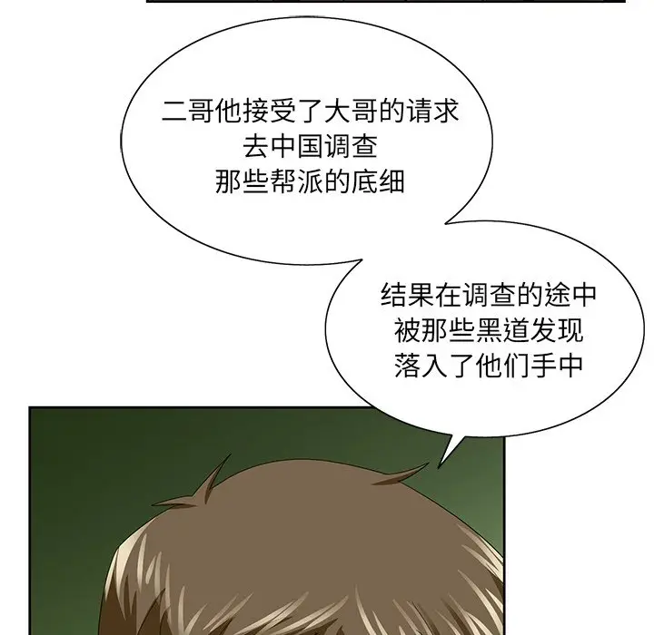 漫画《初恋变嫂嫂》第37章第39张图