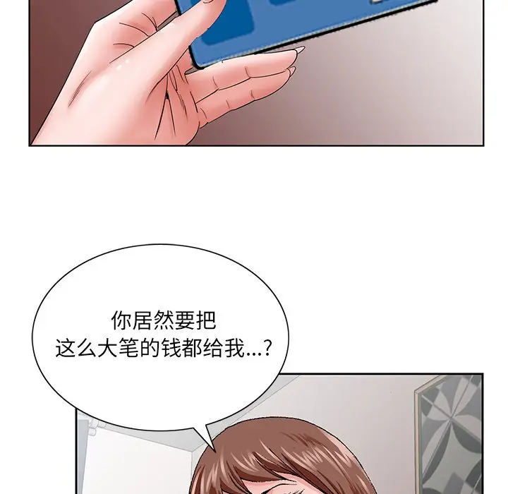 漫画《初恋变嫂嫂》第37章第57张图