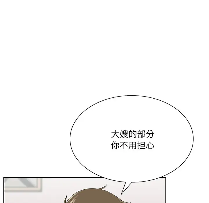 漫画《初恋变嫂嫂》第37章第59张图