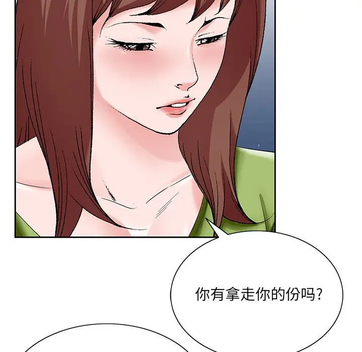 漫画《初恋变嫂嫂》第37章第69张图