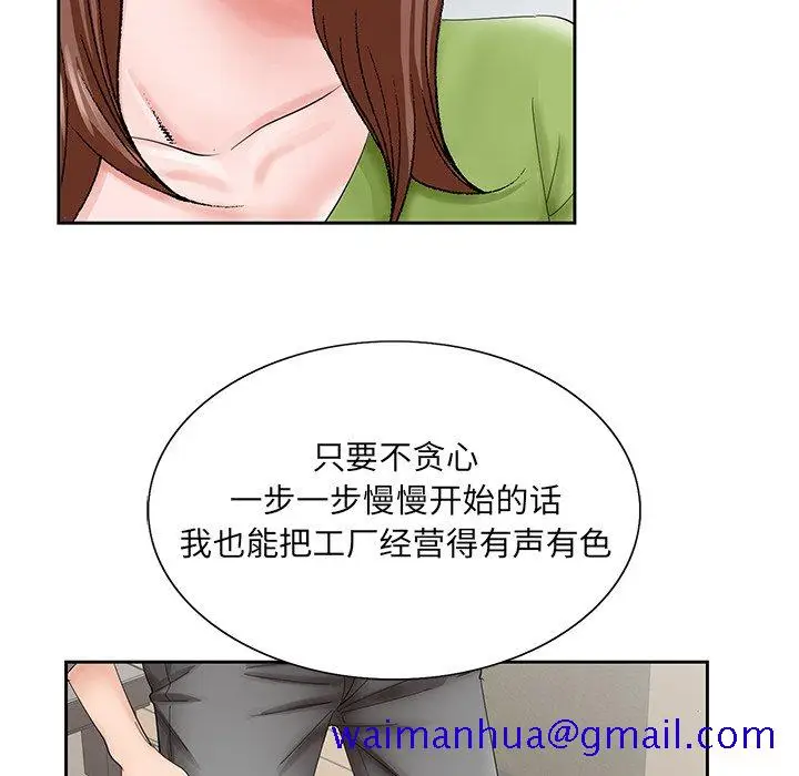 漫画《初恋变嫂嫂》第37章第81张图