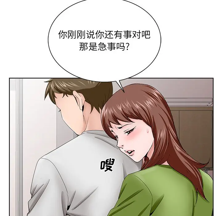 漫画《初恋变嫂嫂》第37章第85张图