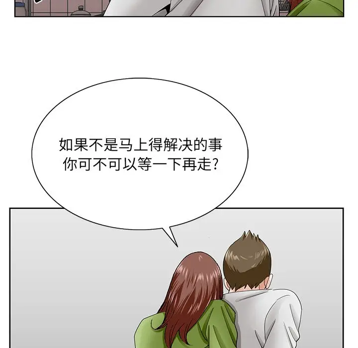 漫画《初恋变嫂嫂》第37章第87张图
