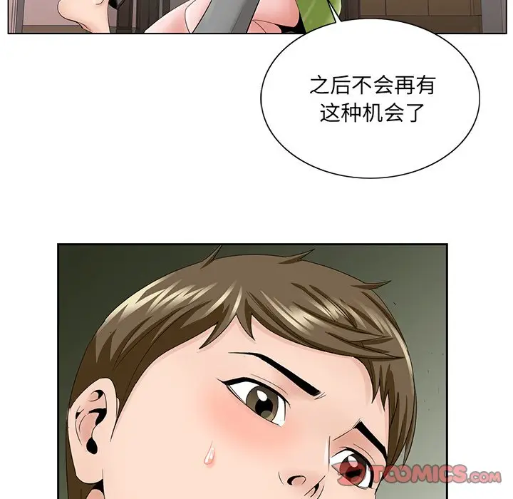 漫画《初恋变嫂嫂》第37章第92张图