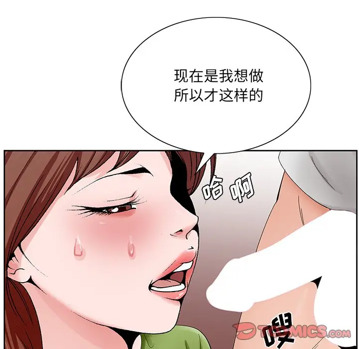 漫画《初恋变嫂嫂》第37章第98张图