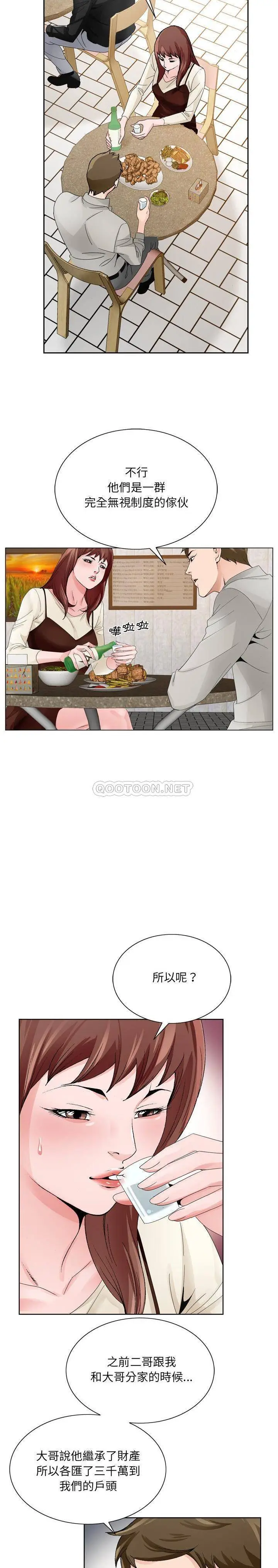 漫画《初恋变嫂嫂》第10章第10张图