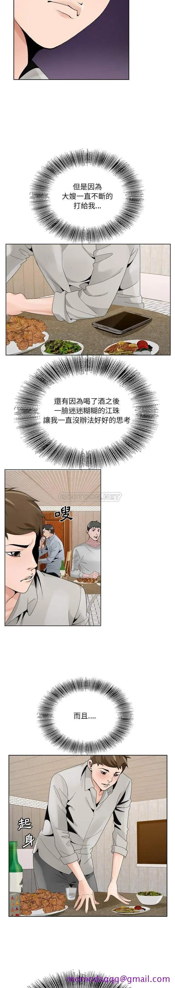 漫画《初恋变嫂嫂》第10章第16张图