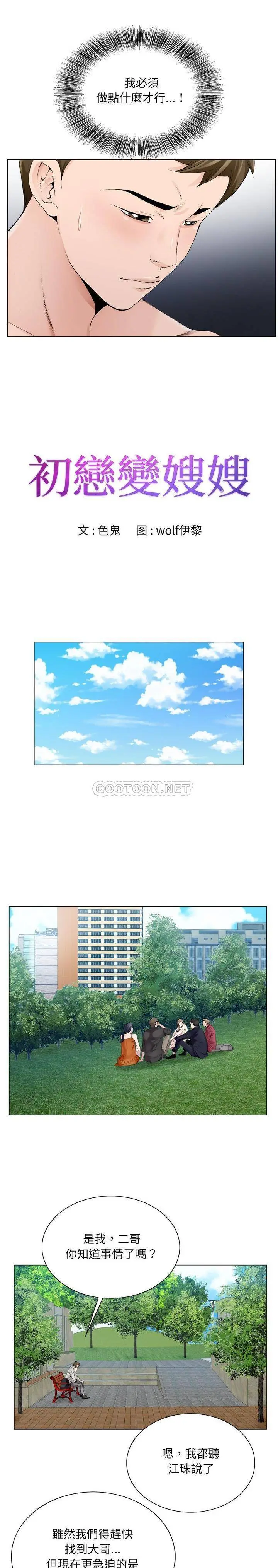 漫画《初恋变嫂嫂》第10章第2张图