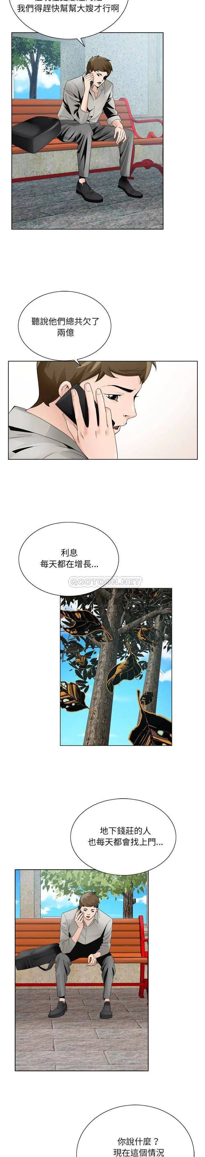 漫画《初恋变嫂嫂》第10章第3张图