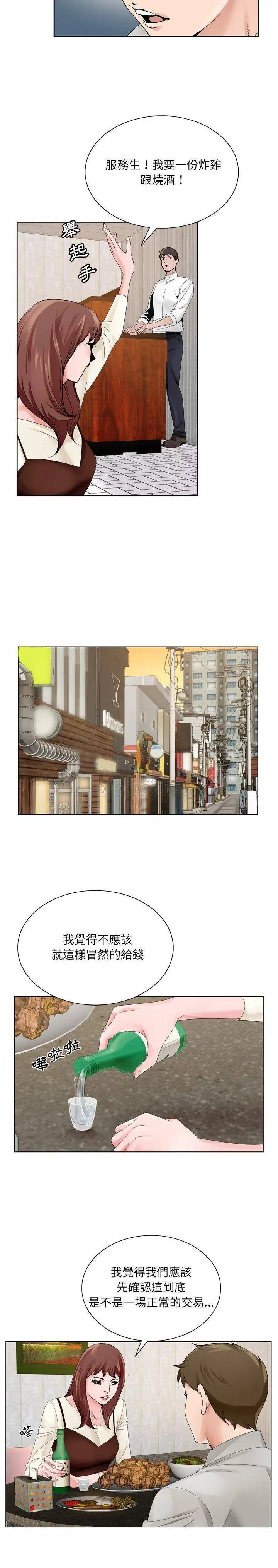 漫画《初恋变嫂嫂》第10章第8张图