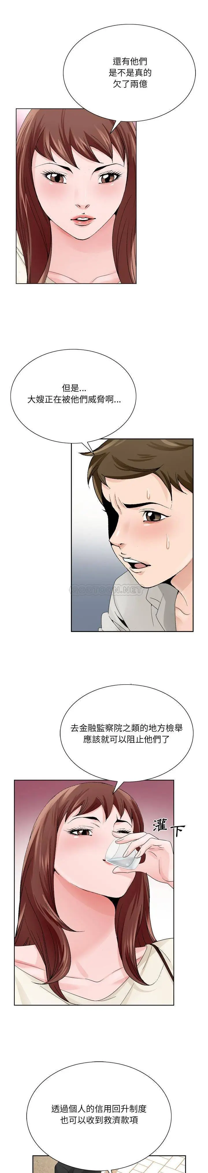 漫画《初恋变嫂嫂》第10章第9张图
