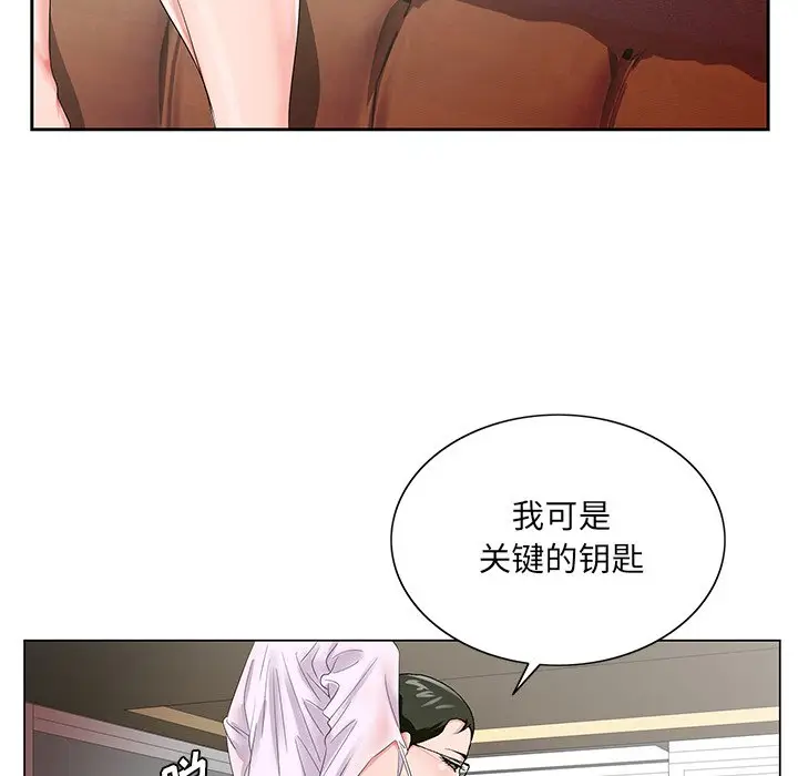 漫画《初恋变嫂嫂》第23章第103张图