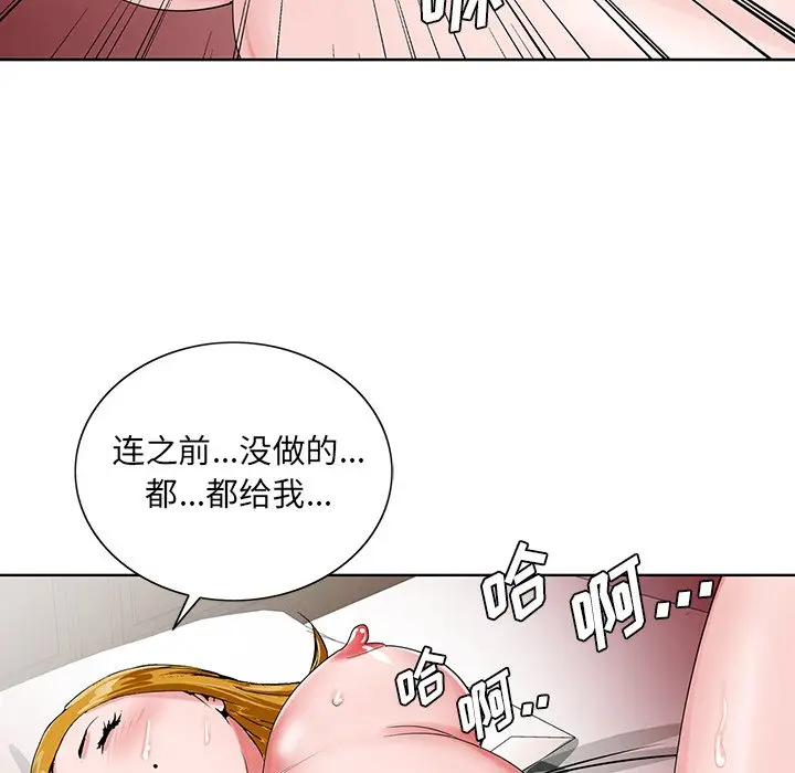 漫画《初恋变嫂嫂》第23章第44张图
