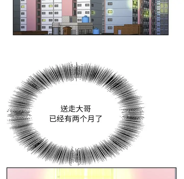 漫画《初恋变嫂嫂》第23章第68张图