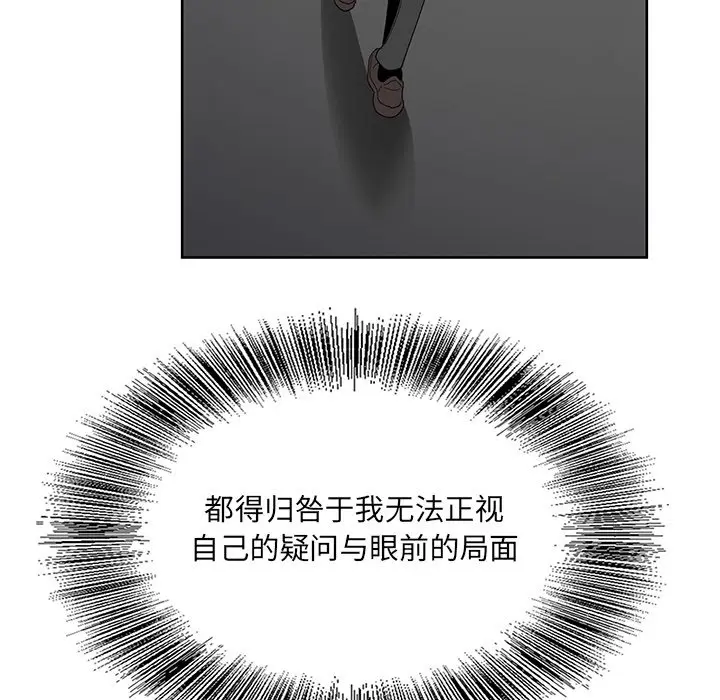 漫画《初恋变嫂嫂》第23章第75张图