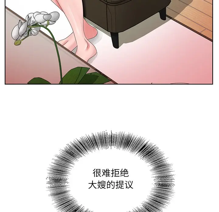 漫画《初恋变嫂嫂》第23章第93张图