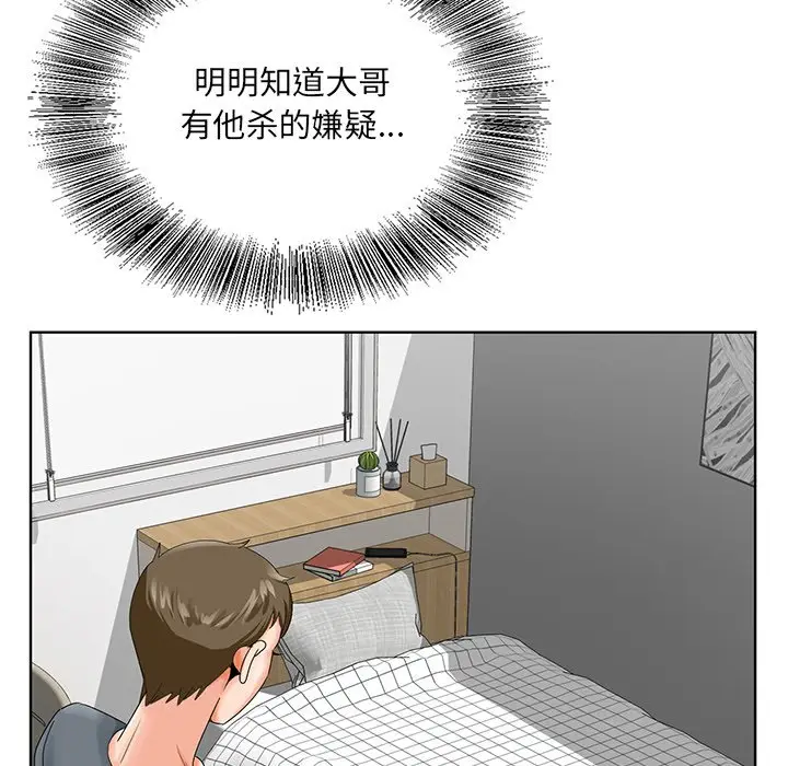 漫画《初恋变嫂嫂》第23章第98张图