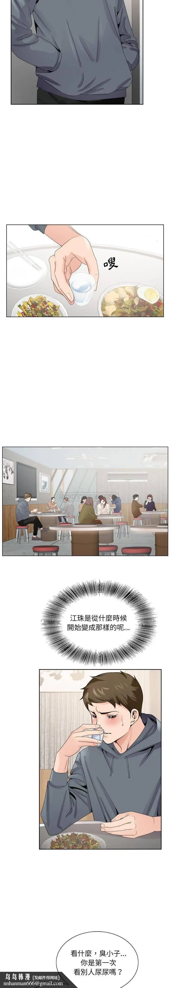 漫画《初恋变嫂嫂》第4章第12张图