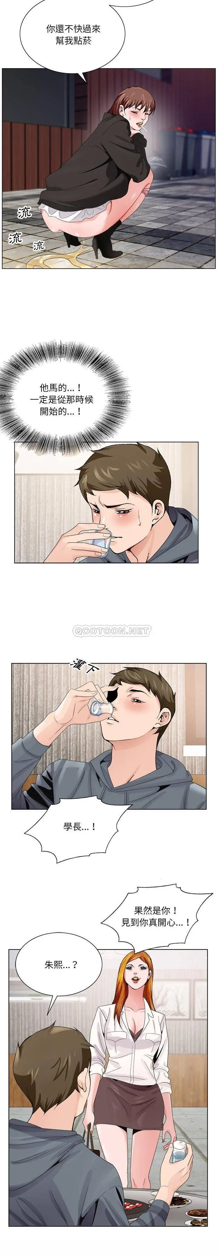 漫画《初恋变嫂嫂》第4章第13张图