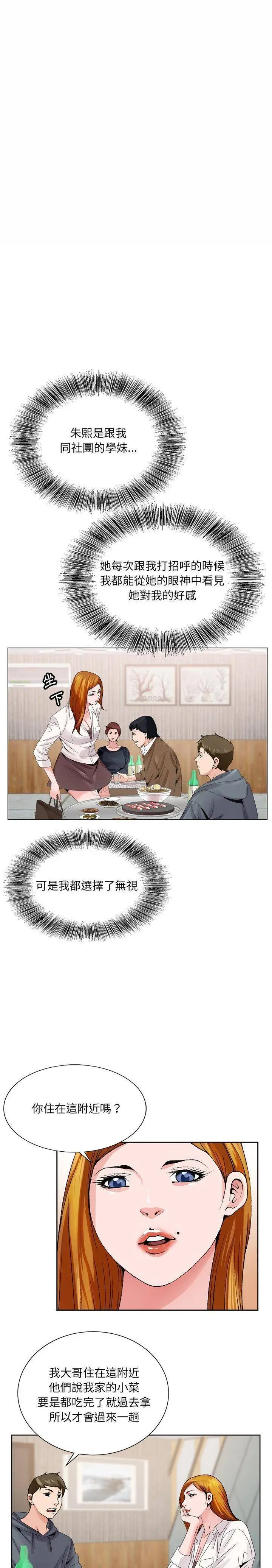 漫画《初恋变嫂嫂》第4章第14张图