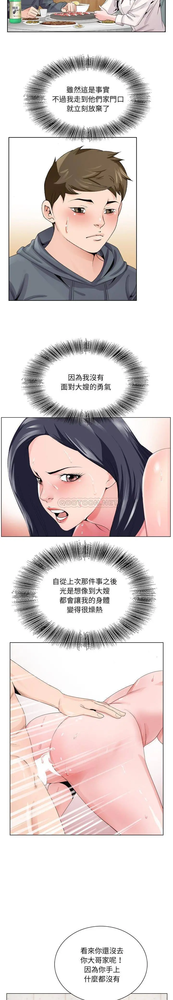 漫画《初恋变嫂嫂》第4章第15张图