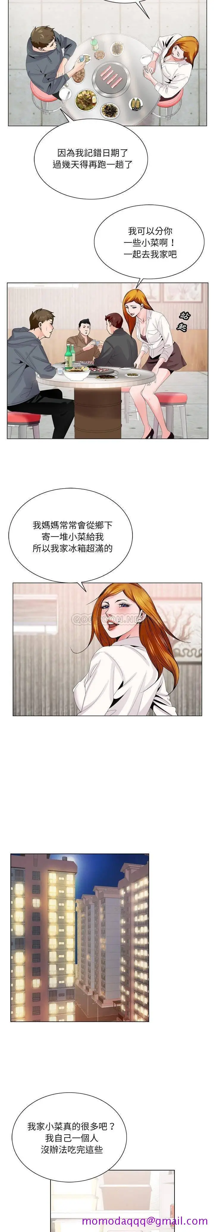 漫画《初恋变嫂嫂》第4章第16张图