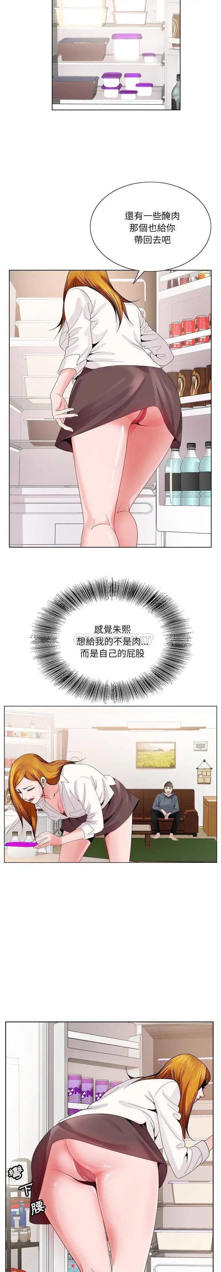 漫画《初恋变嫂嫂》第4章第17张图