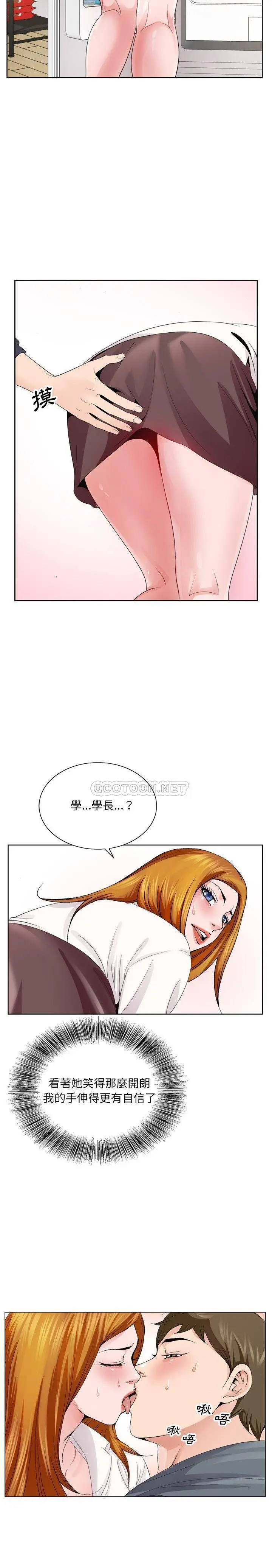 漫画《初恋变嫂嫂》第4章第18张图