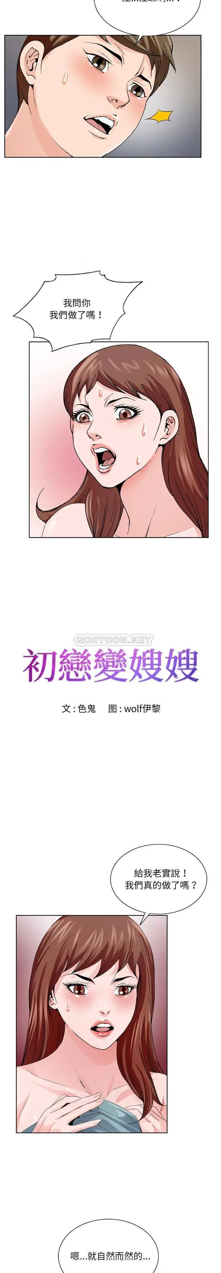 漫画《初恋变嫂嫂》第4章第2张图