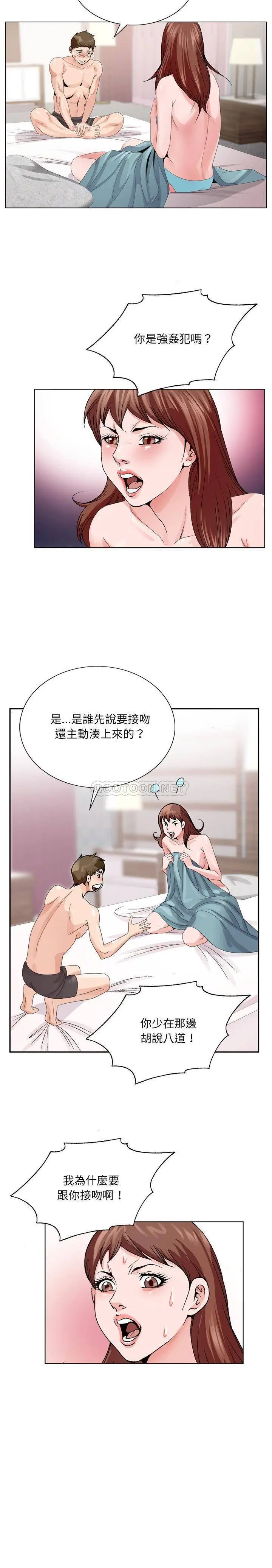 漫画《初恋变嫂嫂》第4章第3张图