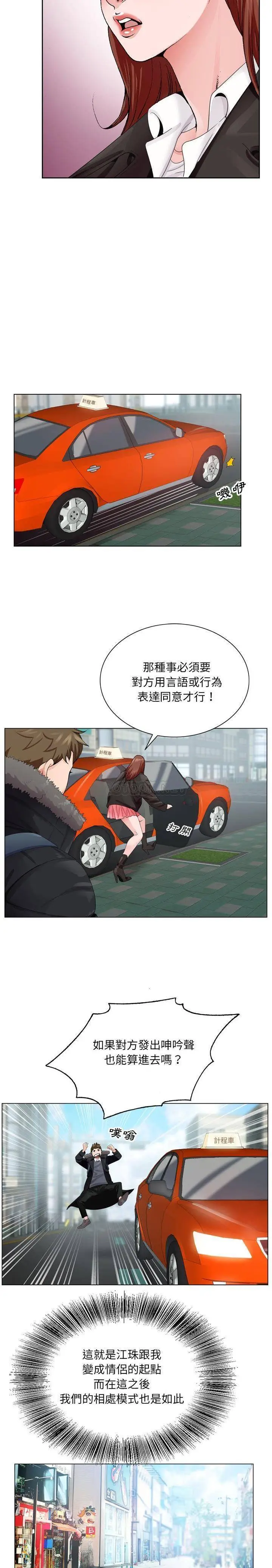漫画《初恋变嫂嫂》第4章第5张图