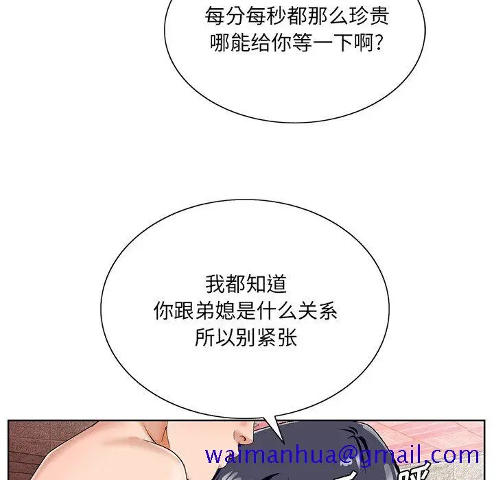 漫画《初恋变嫂嫂》第19章第101张图