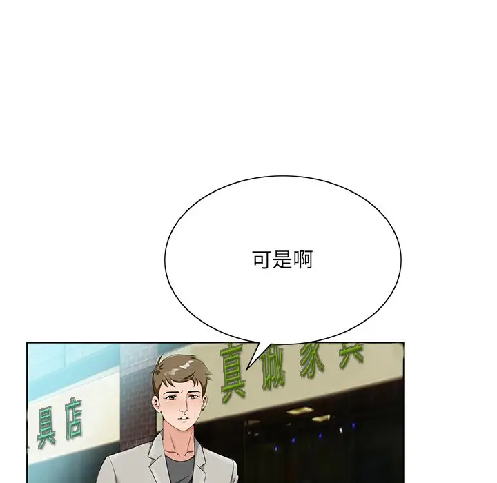 漫画《初恋变嫂嫂》第19章第43张图