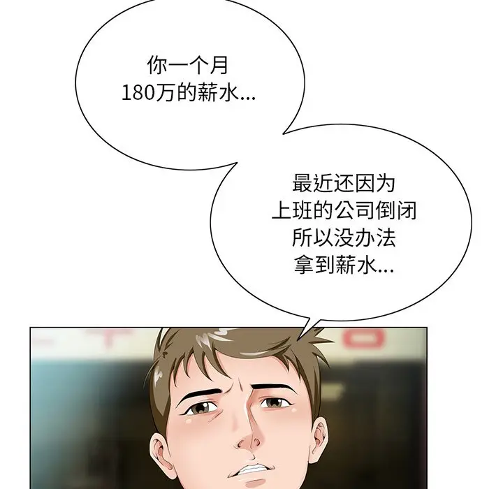 漫画《初恋变嫂嫂》第19章第45张图