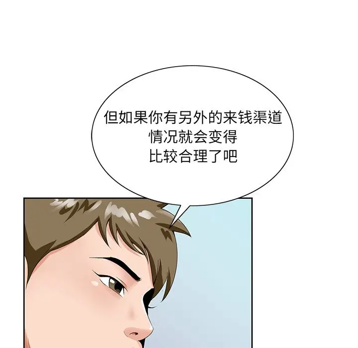 漫画《初恋变嫂嫂》第19章第48张图
