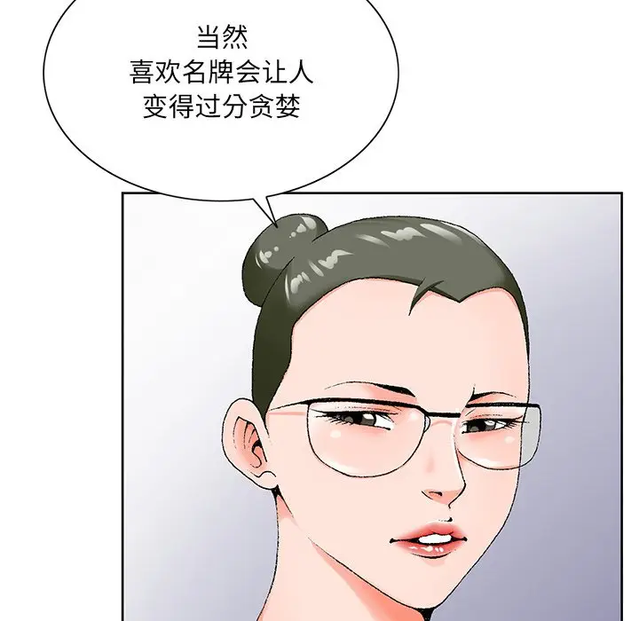 漫画《初恋变嫂嫂》第19章第50张图