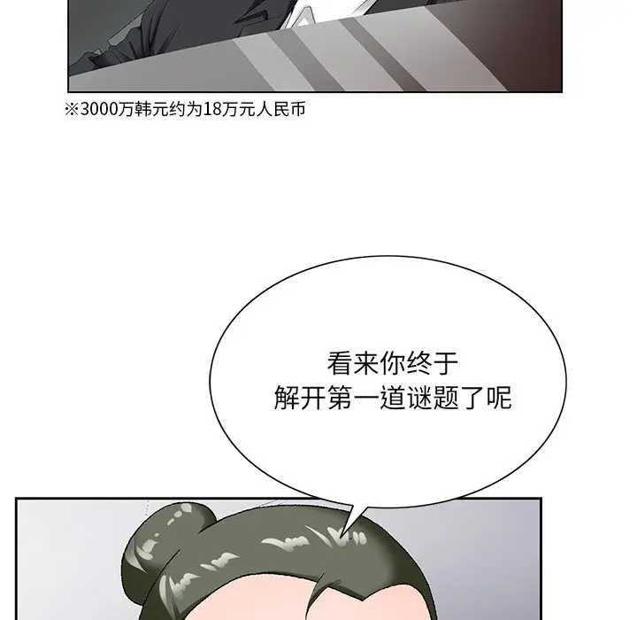 漫画《初恋变嫂嫂》第19章第59张图