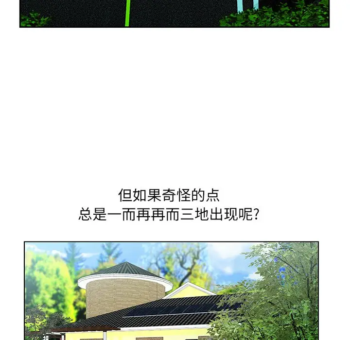 漫画《初恋变嫂嫂》第19章第75张图