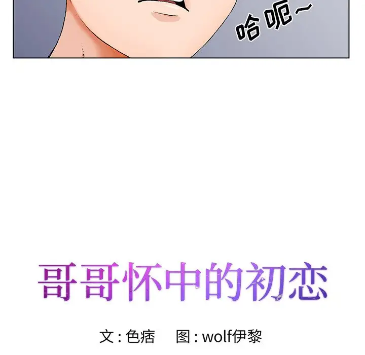 漫画《初恋变嫂嫂》第19章第8张图