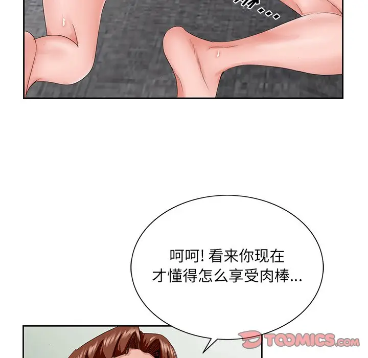 漫画《初恋变嫂嫂》第27章第110张图