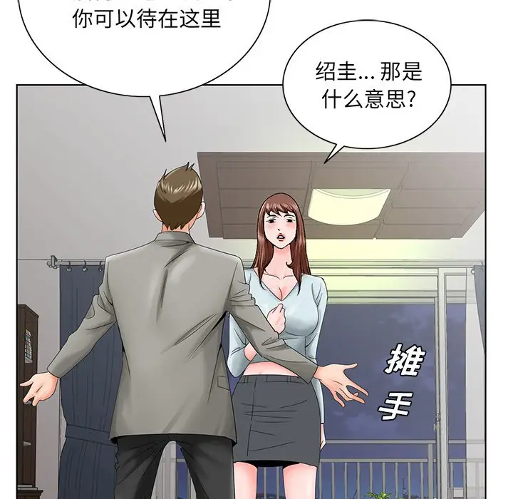 漫画《初恋变嫂嫂》第27章第64张图