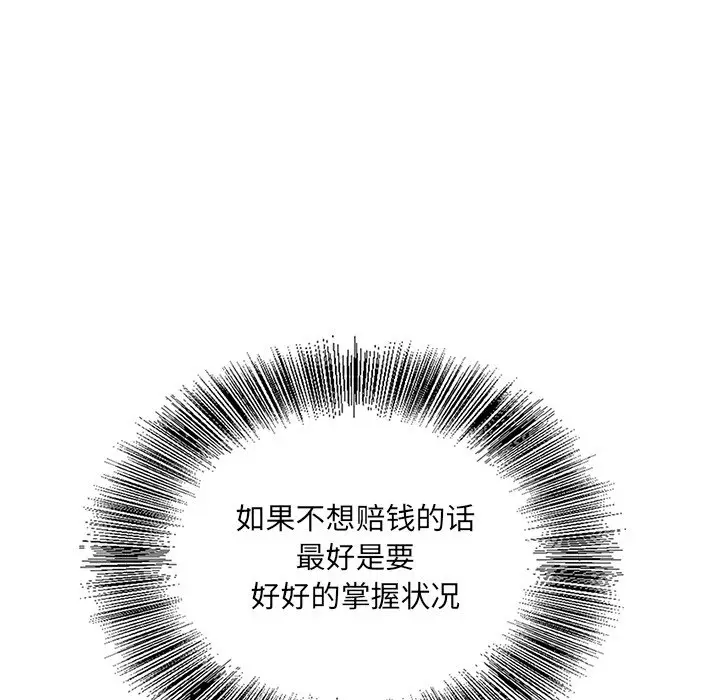 漫画《初恋变嫂嫂》第17章第110张图