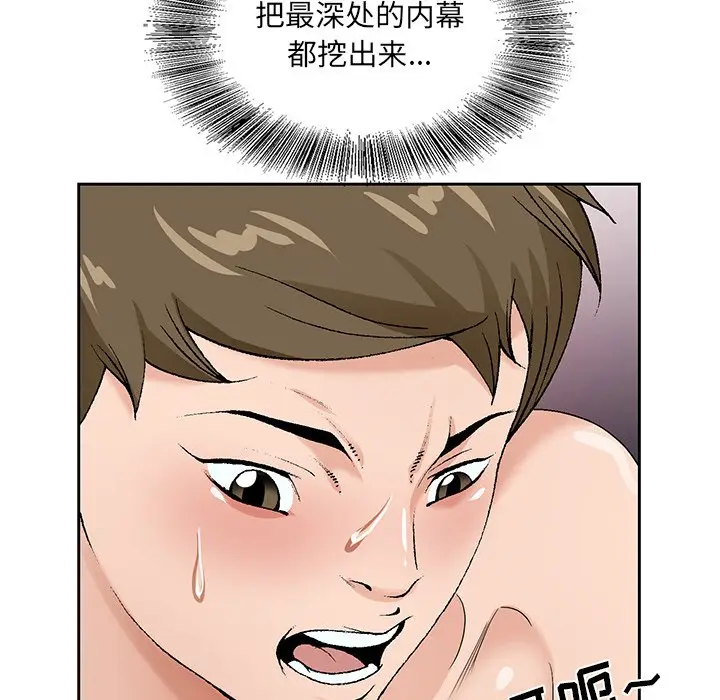 漫画《初恋变嫂嫂》第17章第115张图