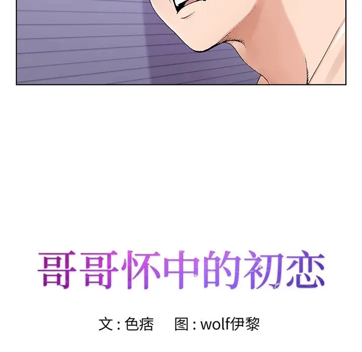 漫画《初恋变嫂嫂》第17章第15张图
