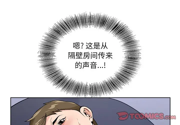 漫画《初恋变嫂嫂》第17章第3张图