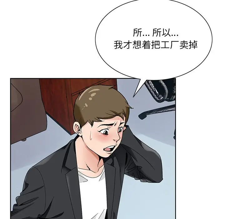 漫画《初恋变嫂嫂》第17章第37张图
