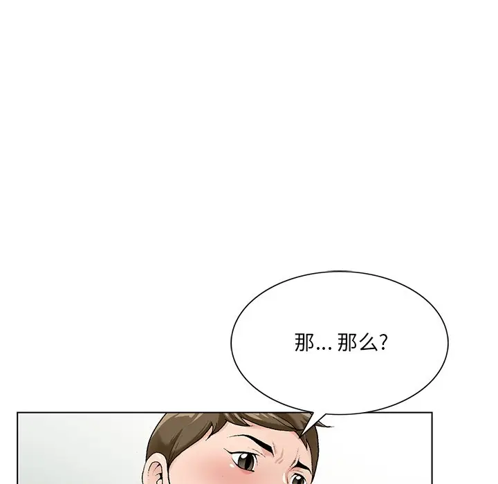 漫画《初恋变嫂嫂》第17章第48张图