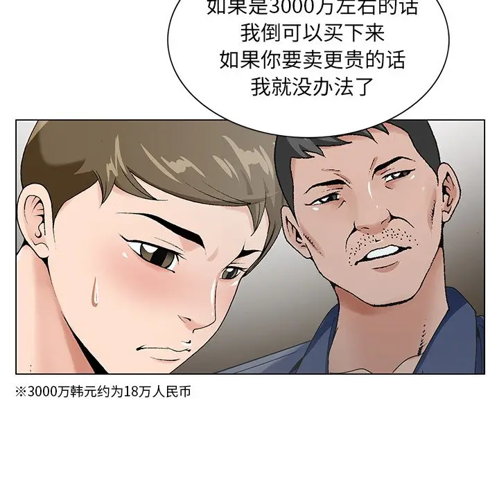 漫画《初恋变嫂嫂》第17章第58张图